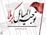 طیف‌شناسی توجیه با نگاهی به حوادث کربلا