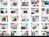 صفحه اول روزنامه های صبح یکشنبه 5 مهر
