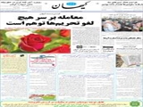 معامله بر سر هیچ لغو تحریم‌ها توهم است 