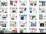 صفحه اول روزنامه های صبح سه شنبه 7 مهر