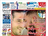 صفحه اول روزنامه های ورزشی ۷ مهر ۹۴