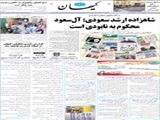 شاهزاده ارشد سعودی: آل سعود محکوم به نابودی است 