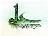 غدیر؛ حقیقتی جاودان بر گونه اعصار 