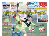 صفحه اول روزنامه های ورزشی۹مهر ۹۴
