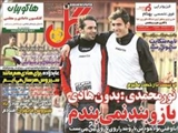 صفحه اول روزنامه ورزشی ۱۲ مهر ۹۴