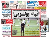 صفحه اول روزنامه ورزشی ۱۴ مهر ۹۴