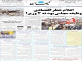 اعلام خطر اقتصادی وظیفه مجلس بود نه 4 وزیر! 