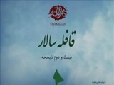 نامه اشراف کوفه به امام حسین(ع)/ به سوی ما بیا که مقتدایی نداریم