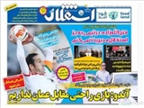 صفحه اول روزنامه ورزشی ۱۵ مهر ۹۴