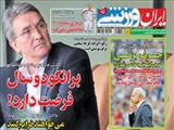 صفحه اول روزنامه ورزشی ۲۷ مهر ۹۴