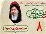  مردی در تردید ابدی/ آقای خاص مردد کوفه