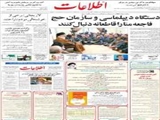  دستگاه دیپلماسی و سازمان حج فاجعه منا را قاطعانه دنبال کنند  