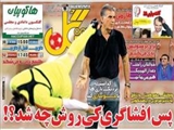 صفحه اول روزنامه ورزشی ۴ آبان ۹۴