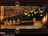 دعاهای امام سجاد(ع) عمیق‌ترین اندیشه‌های سیاسی را ترویج می‌کنند