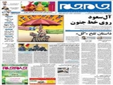 آل‌سعود روی خط جنون