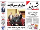 صفحه اول روزنامه های ۵ آبان ۹۴