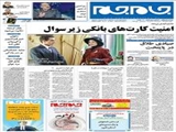 امنیت کارت‌های بانکی، زیر سوال