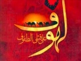 لهوف سید بن طاووس 