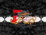 چرا پیام حضرت زینب اثربخش بود