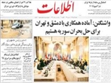 واشنگتن: آماده همكاري با دمشق و تهران براي حل بحران سوريه هستيم