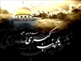  نوشتاری از آیت الله مظاهری؛ نقش حضرت زینب کبری(س) در احیای تشیّع