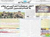 آغاز عملیات اجرایی برجام با کدام تضمین کتبی؟! 
