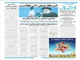 حضرت آیت‌الله العظمی امام خامنه‌ای، در دیدار دانشجویان و دانش‌آموزان: آمریکا، همان آمریکا است