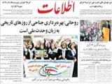 روحاني: بهره‌برداري جناحي از روزهاي تاريخي به زيان وحدت ملي است