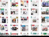  صفحه اول روزنامه های صبح پنج شنبه 14 آبان