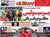 صفحه اول روزنامه های ورزشی ۱۴ آبان ۹۴
