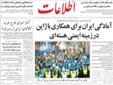 آمادگي ايران براي همكاري با ژاپن در زمينه ايمني هسته‌اي