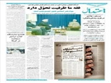 فقه ما ظرفیت تحوّل دارد