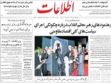 رهنمودهاي رهبر معظم انقلاب درباره چگونگي اجراي سياست‌هاي كلي اقتصاد مقاومتي