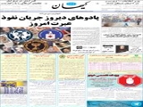 پادوهای دیروز جریان نفوذ عبرت امروز 