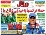 صفحه اول روزنامه های ورزشی ۲۱ آبان ۹۴
