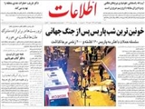 سلسله حملات داعش به پاريس160 كشته و 200 زخمي برجا گذاشت