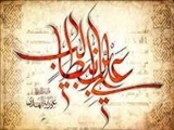 میراث امام علی(ع) آیین اخلاقی حکمرانی بود 
