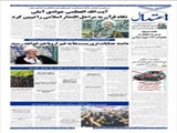 آیت الله العظمی جوادی آملی نگاه قرآن به مراحل اقتدار اسلامی را تبیین کرد