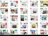 صفحه اول روزنامه های صبح پنج شنبه 28 آبان