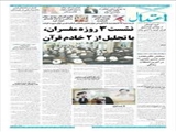 نشست 3 روزه مفسران، با تجلیل از 2 خادم قرآن
