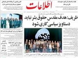 ظريف: هدف مقدس حقوق بشر نبايد دستاويز سياسي‌كاري شود