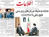 جنايات وحشيانه جريان‌هاي تروريستي هيچ ربطي به اسلام ندارد