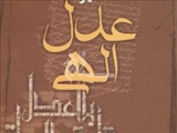 تفاوت شیعه و معتزله در نگاه به مسأله عدل