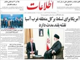آمريكا براي تسلط بركل منطقه غرب آسيا نقشه بلند مدت دارد