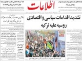 تشديد اقدامات سياسي و اقتصادي روسيه عليه تركيه
