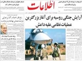 آرايش جنگي روسيه براي آغاز بزرگترين عمليات نظامي عليه داعش