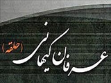 راه ورود نیروهایی منفی در شبه‌عرفان حلقه چگونه است