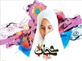 همایش ملی عفاف و حجاب در شهرستان آذرشهر برگزار می شود