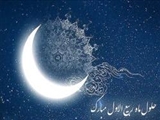 حلول ماه ربیع الاول 