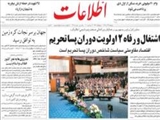 اشتغال و رفاه 2 اولويت دوران پسا تحريم